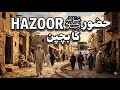Hazoor ﷺ Ka Bachpan | Ek Yateem Se Rehmat-ul-lil-Alameen Tak”