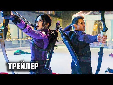 Соколиный Глаз 1