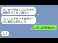 【LINE】実家に帰る度に義母の私を家政婦扱いしイビる長男嫁「くせえ飯しか出せないの?ババアの料理とか罰ゲームw」→直後、普段温厚な夫が“遺言書”を取り出すと長男嫁の顔色が真っ青にwww