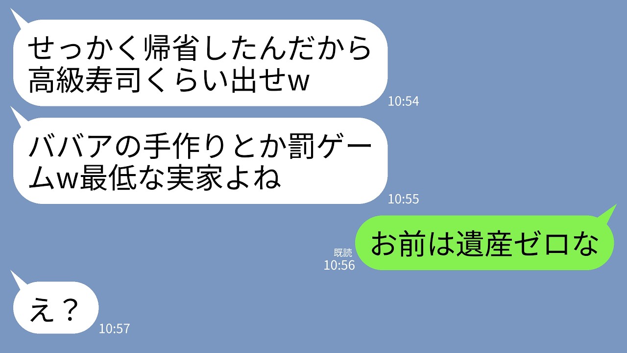 【LINE】実家に帰る度に義母の私を家政婦扱いしイビる長男嫁「くせえ飯しか出せないの?ババアの料理とか罰ゲームw」→直後、普段温厚な夫が“遺言書”を取り出すと長男嫁の顔色が真っ青にwww