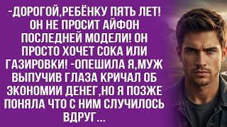 видео: Я должна у тебя спрашивать,прежде чем купить сыну лишний сок? -спросила я у мужа... картинка: Я должна у тебя спрашивать,прежде чем купить сыну лишний сок? -спросила я у мужа...