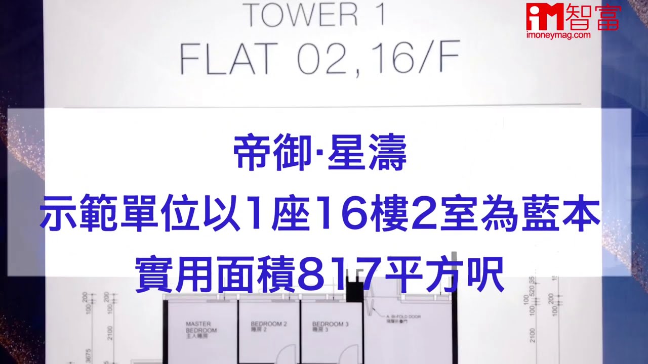 【帝御‧星濤價單】屯門帝御‧星濤登場　入市價299萬起　投資值博最高？