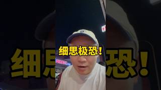 🇲🇾告诉你一个📍细思极恐的故事！🥸 #马来西亚生活 #马来西亚第二家园 #马来西亚留学 #生活在大马