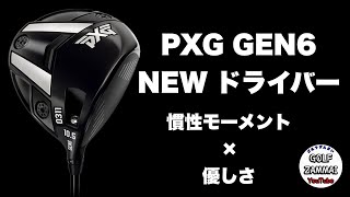 PXG 0311 Gen6 10.5度ドライバー TENSEI AV BLUE