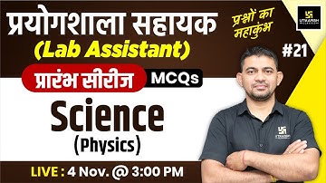Lab Assistant 2024 | Science (Physics) | Lab Assistant Physics MCQs #21| K.R Chawda Sir