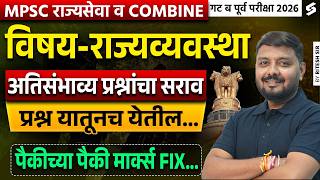 MPSC Prelims 2026 | Rajyaseva &amp; Combine Prelims Polity PYQs | MPSC Complete PYQs Analysis Ritesh Sir