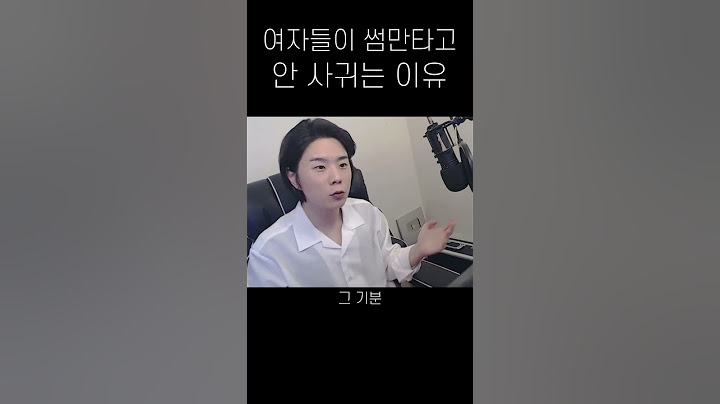 여자들이 썸만타고 남자 버리는 진짜 이유