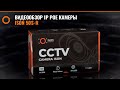 ПОПУЛЯРНАЯ IP POE КАМЕРА ВИДЕОНАБЛЮДЕНИЯ ISON IP50S-R