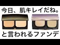 肌を褒められるファンデ：カバーマークフローレスフィット＆モイスチュアヴェール from Marisol (マリソル)