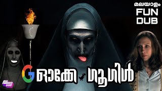 ഓക്കേ ഗൂഗിൾ|The Nun fundub|Malayalam comedydub|Hollywood|Ok google|Fundub|