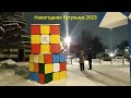 БУГУЛЬМА. НОВОГОДНЯЯ 2023.