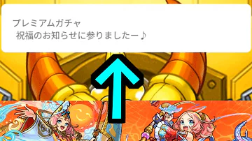 モンスト確定演出の出し方祝福のお知らせ