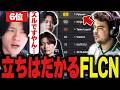 【世界スクリム】マッチポイントスクリムでもやはりFLCN、ですか…Apex/エーペックス/ZETA/YukaF/Satuki/Mike/Yamato/たくろん】