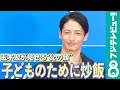 玉木宏 普段の生活について明かす