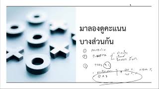 เตรียมพร้อมการเข้าคณะสังคมสงเคราะห์ศาสตร์ มธ #DEK65