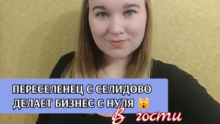 картинка: ТЕРНОВКА/БИЗНЕС С НУЛЯ/ВСТРЕЧА С ЗЕМЛЯКАМИ❤️