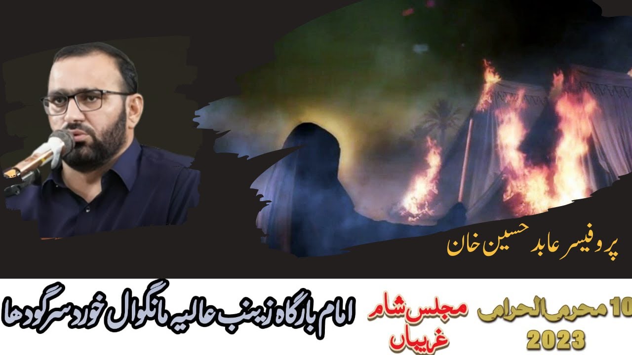 Sham e Ghariban 2023 Prof  Abid Hussain Khan Mangowal Khurd Sargodha