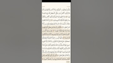 صفحة خمسة وثمانون ( 85 ) سورة النساء مكتوبة مكررة بصوت الشيخ ياسر الدوسري ( الجزء الخامس )