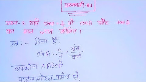 class 10 maths | chapter 8 | exercise 8.1 question 3 | trigonometry solution | NCERT | By DS ||