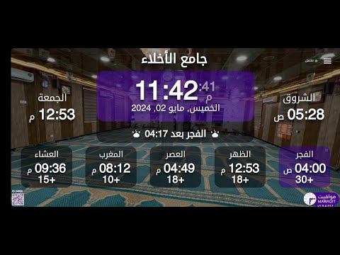 كيفية تحديث تطبيق مواقيت على تلفاز مواقيت