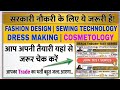 Trade Theory Test series Fashion Design| Sewing Technology | Dress Making | Cosmetology | Daily Test