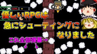 【Undertale】特別優しくない霊夢と優しいRPG第8話「なにこのクソ展開！」【ゆっくり実況】