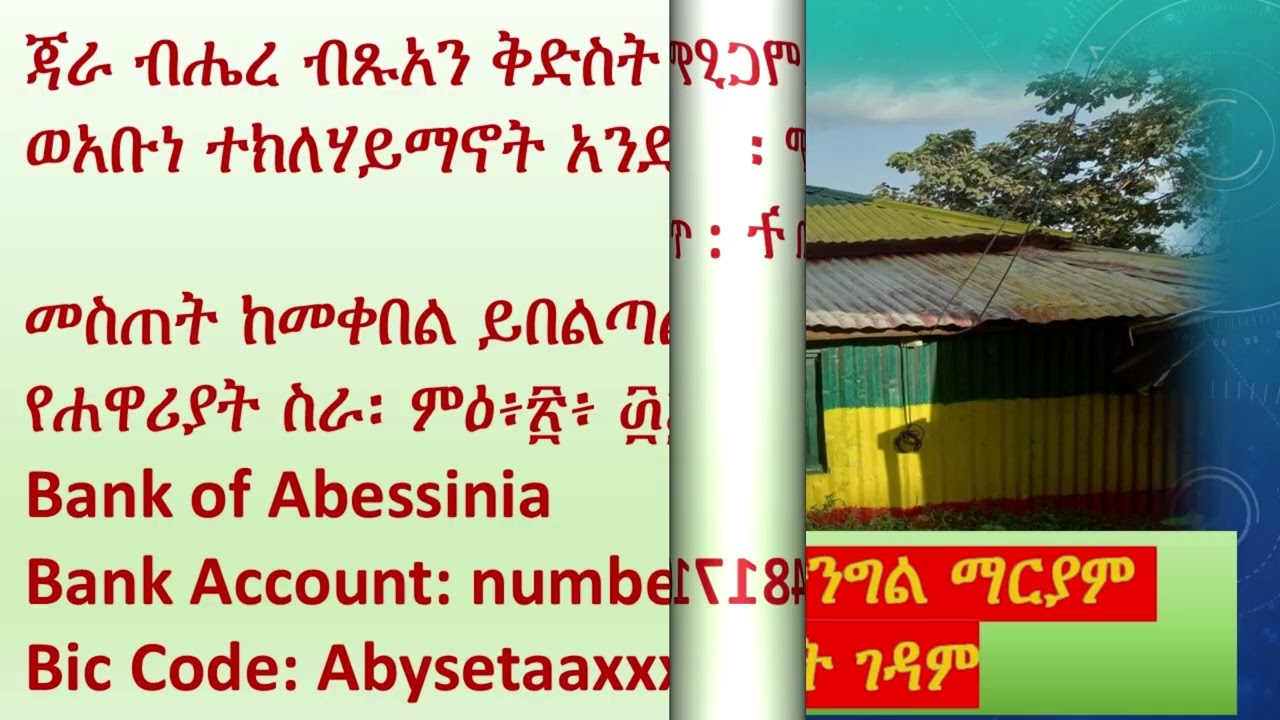 Memihir Girma Wondimu  Melaeke Menkirat  መልካም እረኛ እግዚአብሔር ነው።              The Good Shepherd is GOD