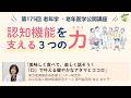 【口腔】第175回老年学・老年医学公開講座 / 美味しく食べて、楽しく話そう!『口』で叶える健やかなアタマとココロ
