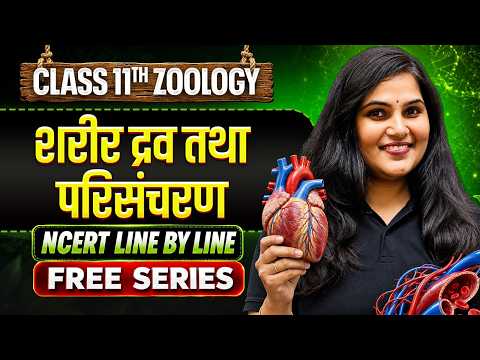 NEET 2027 | Class 11 Zoology शरीर द्रव तथा परिसंचरण | NCERT Line By Line | Priyanka Mam