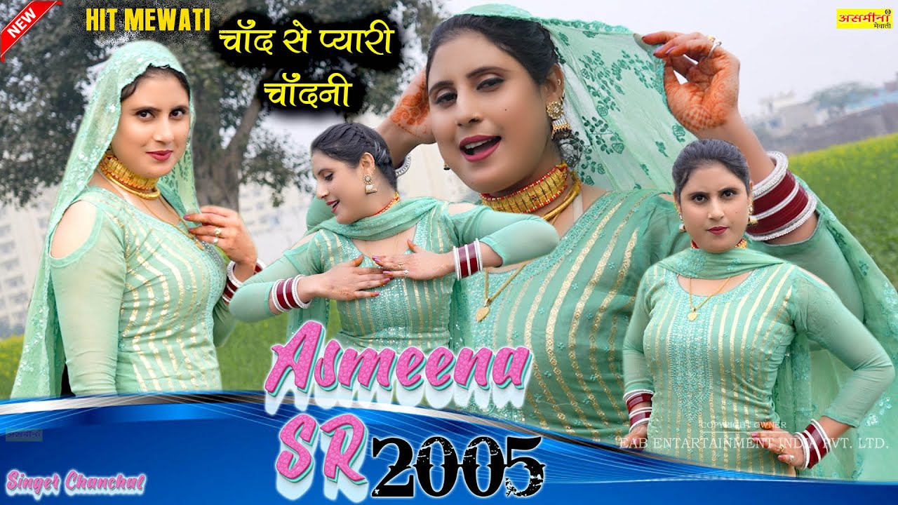 SR 2005 बात समझ में नाआरी #happynewyear2025 #asmeenasingermewati singer-chanchal