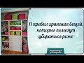 11 правил хранения вещей, которые помогут убираться реже