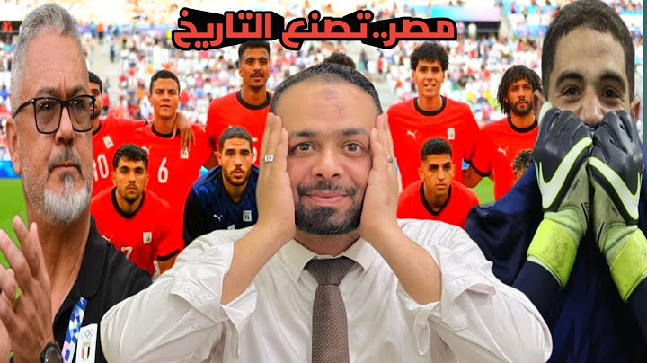 مصر بانتصار تاريخى على باراغواي بركلات الترجيح 🔥و تتاهل لقبل نهائي اولمبياد باريس 💥ميكالي معلم👌