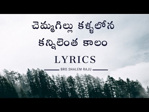 Telugu Christian song     Chemmagillu kallalona Lyrics Christ Grace fellowship