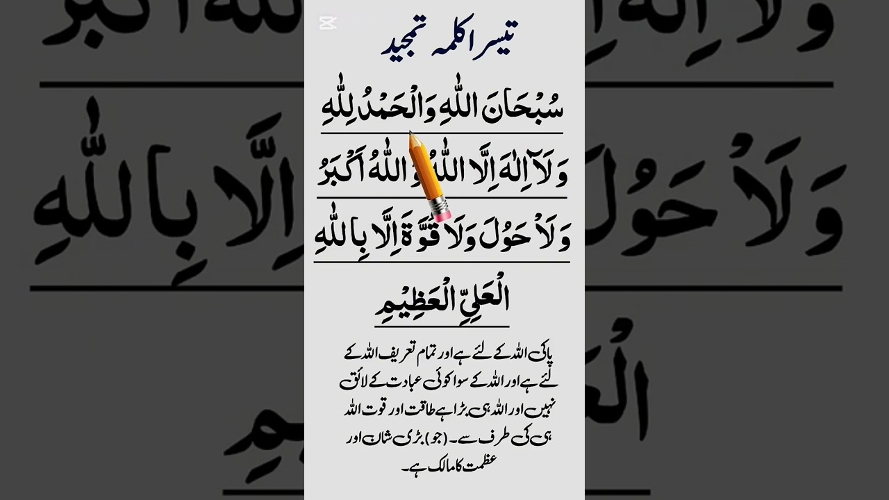 3rd Kalma || تیسرا کلمہ  || 