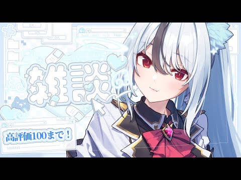 【初見◎/夜活】高評価100目標✨妖狐とチルな時間を過ごしませんか?🌸【 #Vtuber / #花代乃メノラ 】 video thumb