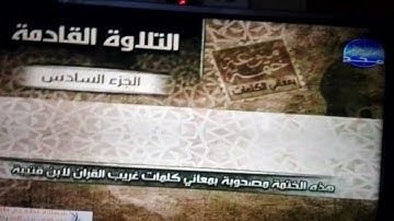 ختمة منوعة 🍒 سورة النساء 🍒 الجزء 6 🍒 الشيخ /عبد الحكيم العصيمي🍒 قناة المجد للقرآن الكريم | HD