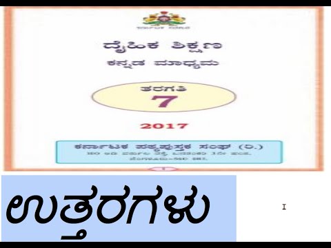 7th class_ ಉತ್ತರಗಳು ದೈಹಿಕ  ಶಿಕ್ಷಣ (7ನೇ ತರಗತಿ)/ PhysicalEducationFullAnswersFor7thStdInKannada