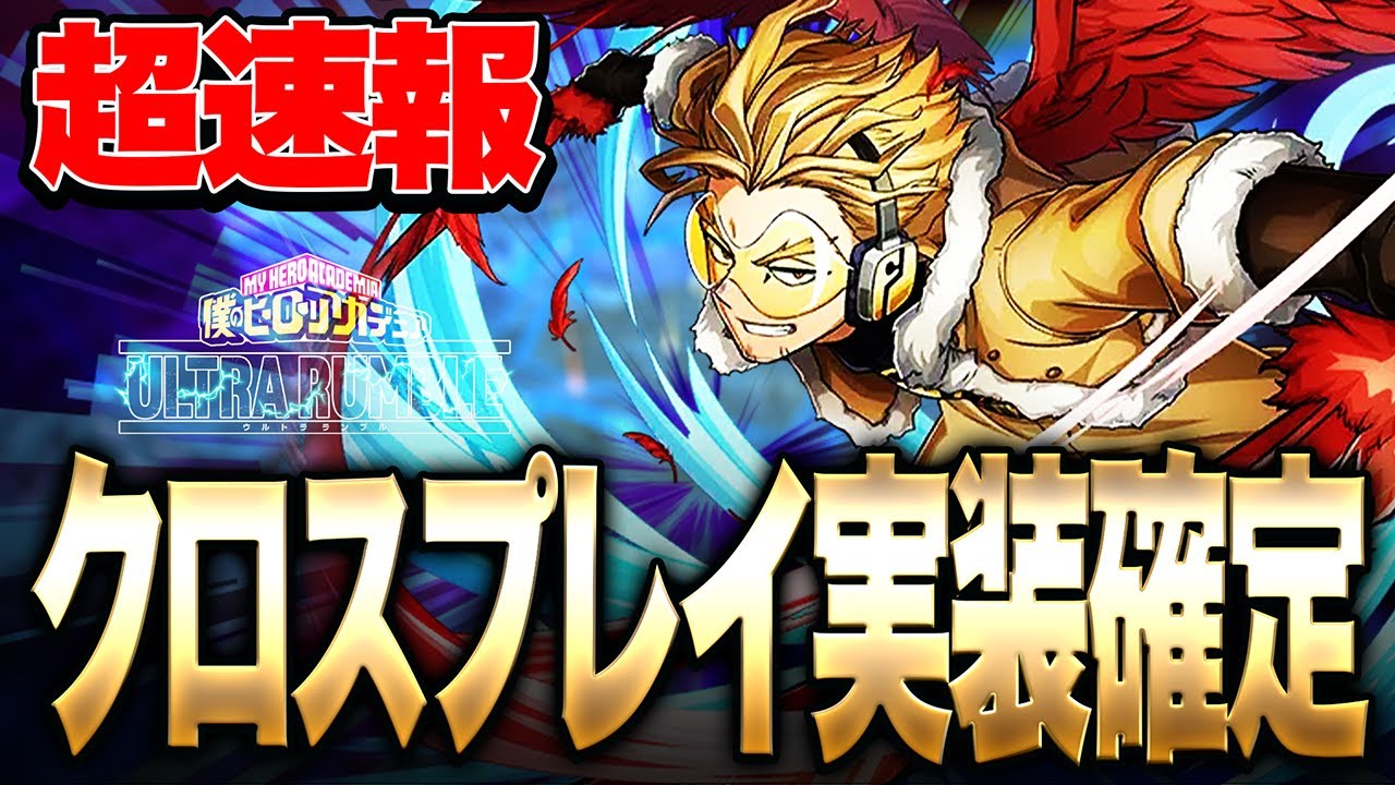 My Hero Academia UR] Cross-play confirmed with update!? The latest