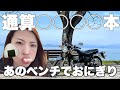 カワサキW800【あのベンチ】へツーリング！バツイチシングルアラフィフバイク女子のモトブログ♪