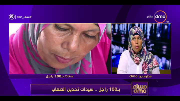 مساء dmc - فقرة | بـ 100 راجل .. سيدات تحدين الصعاب | مع الإعلامية إيمان الحصري