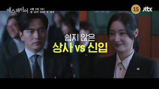 Beyond The Bar 2nd trailer #LeeJinUk #JungChaeYeon #LeeHakJoo #JeonHyeBin
