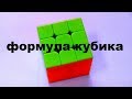 фокус для кубика рубика 3х3#cubex