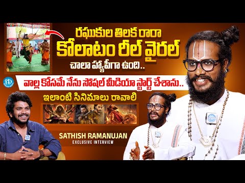 Raghukula Tilaka Rara Satish Ramanujan Interview With Darshan | Hare Srinivasa Kolatam Karnataka - IDREAMMEDIA