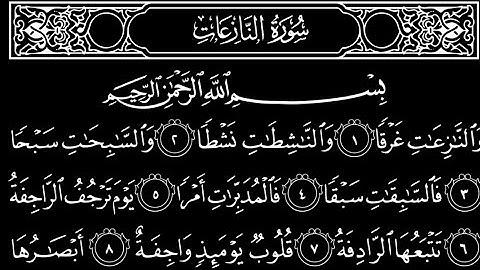 سورة ألنازعات تلاوت قرآن الشيخ (عبد الرحمن الشحات)