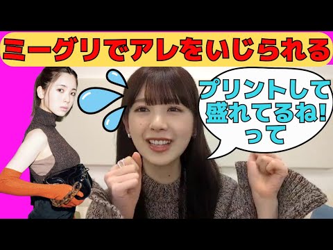 【筒井あやめ】ミーグリであやめんのアレをイジるとんでもオタ現る!/文字起こし(乃木坂46・のぎおび)