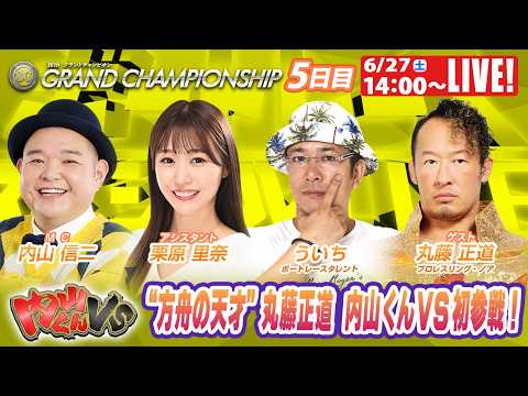 鳴門SGグランドチャンピオン 9R～12R｜6月27日（土）14:00～｜ボート