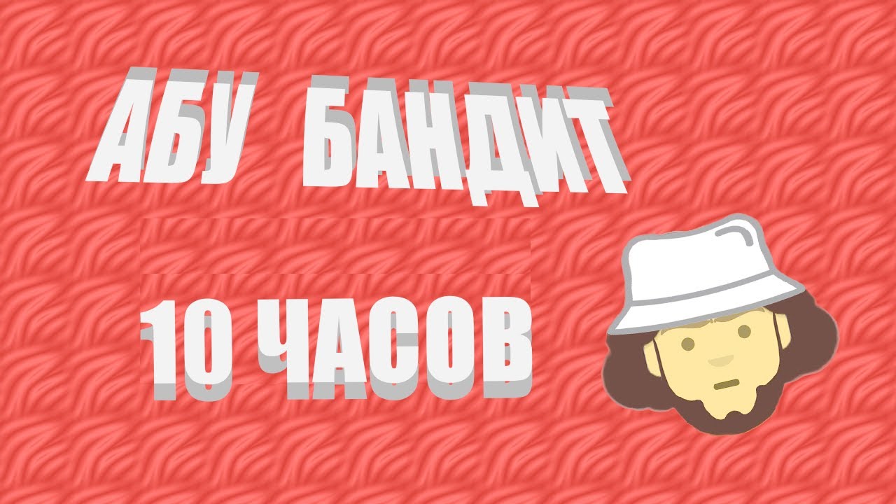 Абу бандит приора