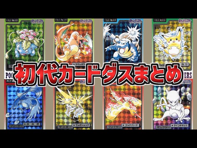 Old official picture] 20 yen once at that time! Pokemon