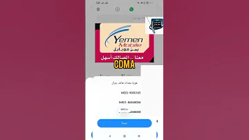 افضل طريقه لمعرفة هل هاتفك يدعم نظام 77 ليمن موبايل CDMA في اليمن 