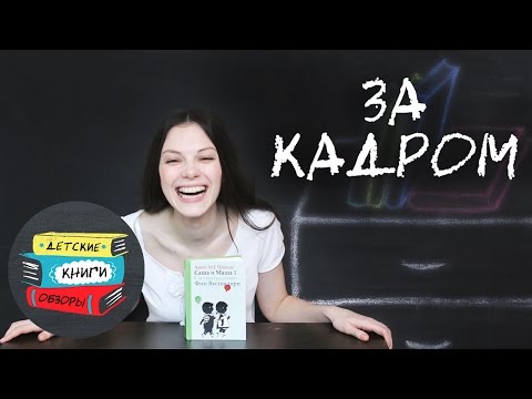 За кадром Читаем с мамой. Смешные моменты съемок. С 1 апреля